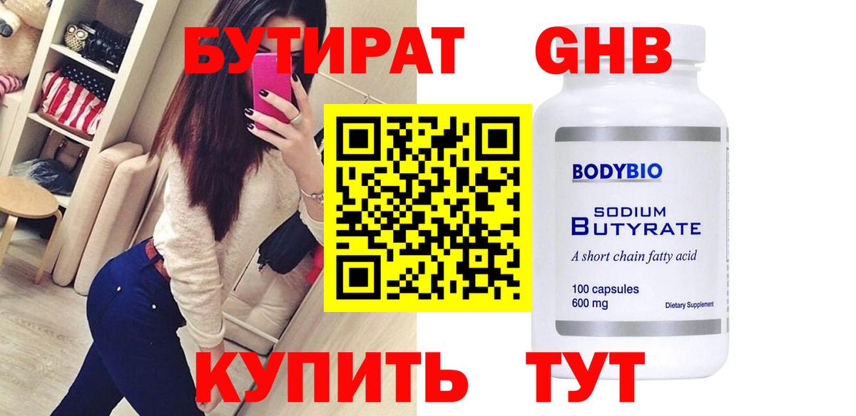 Бутират буратино Белореченск