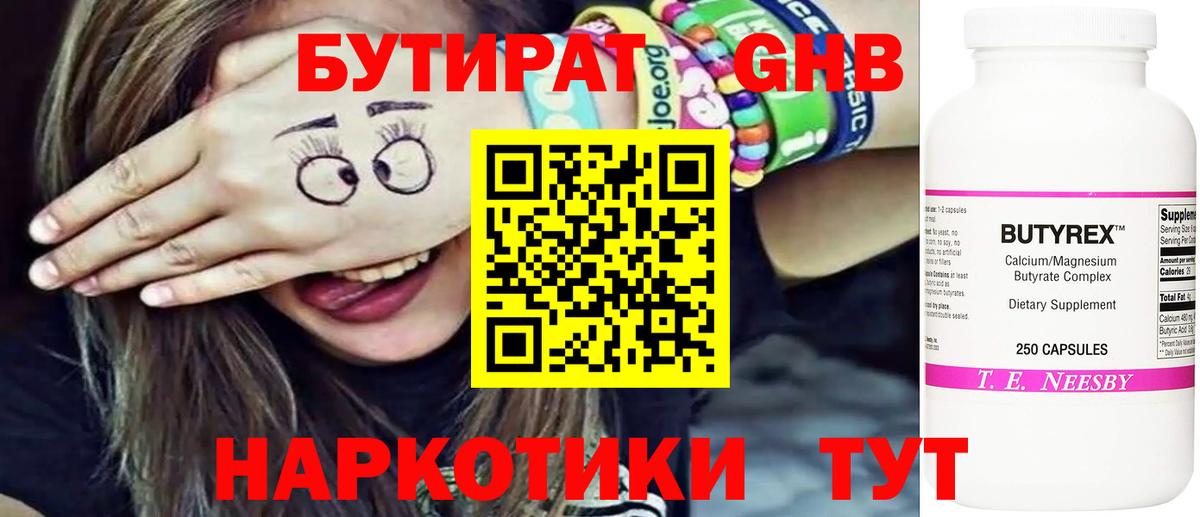БУТИРАТ оксана  Бутират  Белореченск  Вход с VPN 