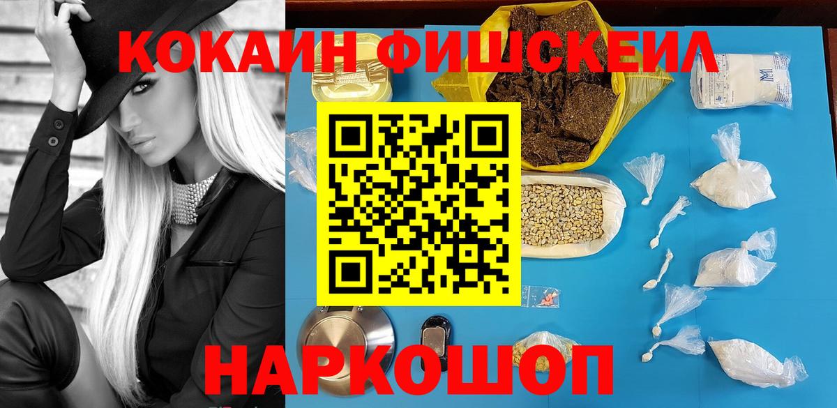 Кокаин Fish Scale  Вход с VPN  Кокаин Columbia  Белореченск 