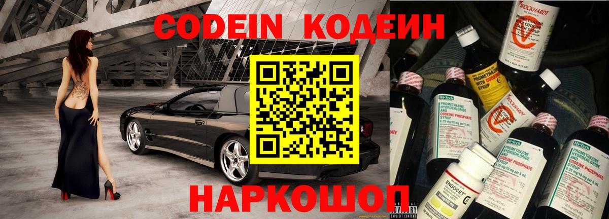 Кодеин напиток Lean (лин)  Codein напиток Lean (лин)  цена наркотик  Белореченск  Вход с VPN 