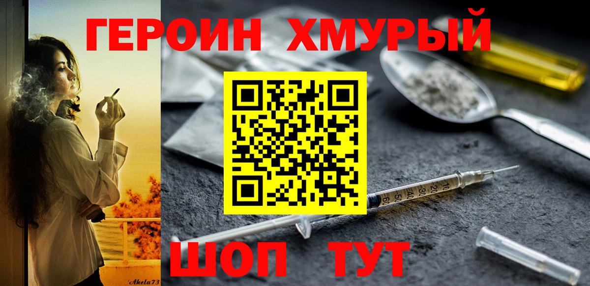 Героин герыч Белореченск