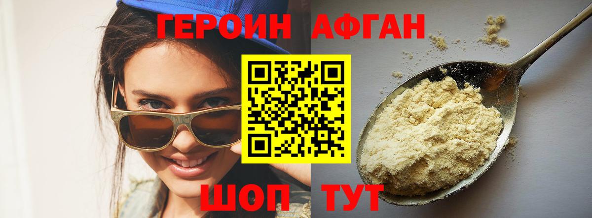Героин VHQ  Вход с VPN  Белореченск 