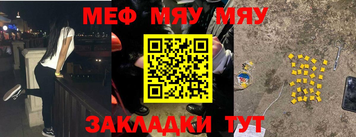 Мефедрон кристаллы Белореченск