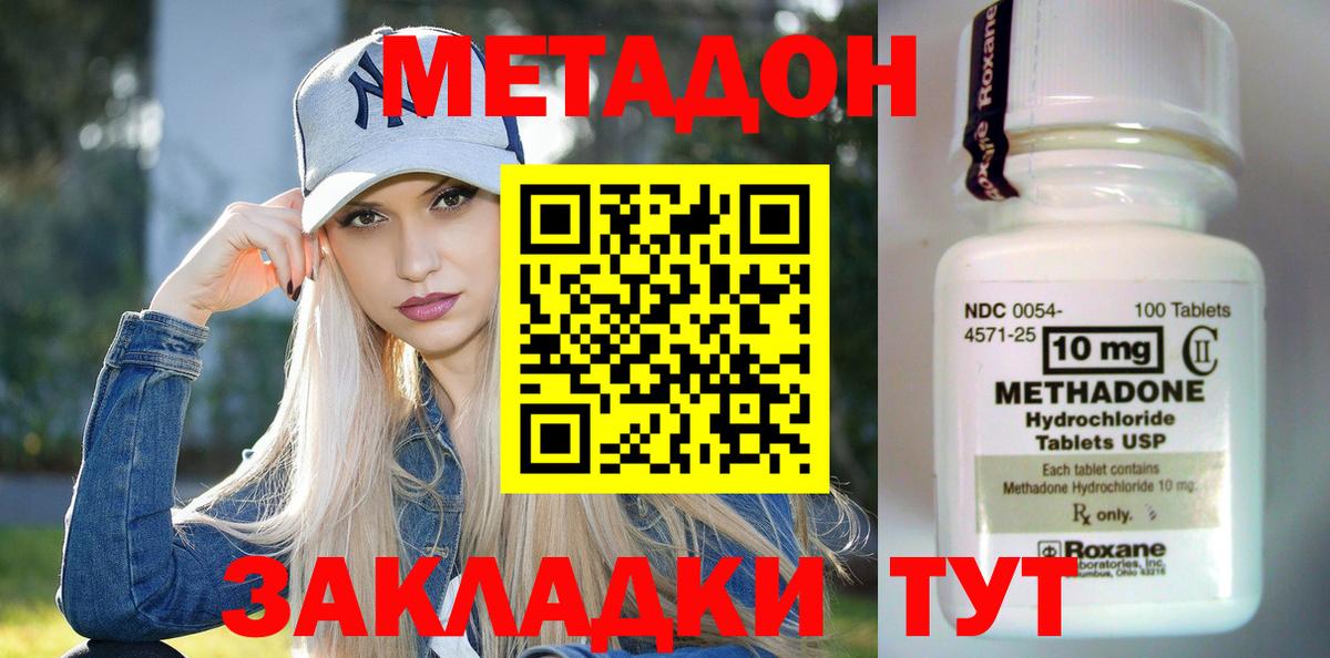МЕТАДОН methadone  МЕТАДОН белоснежный  Белореченск  Вход с VPN 