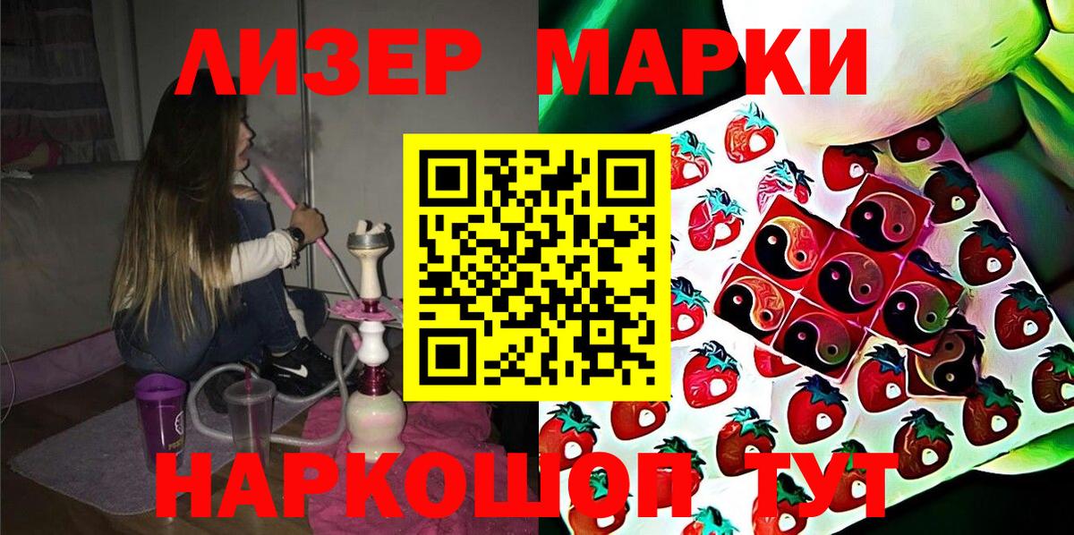 Марки 25I-NBOMe 1,5мг Белореченск
