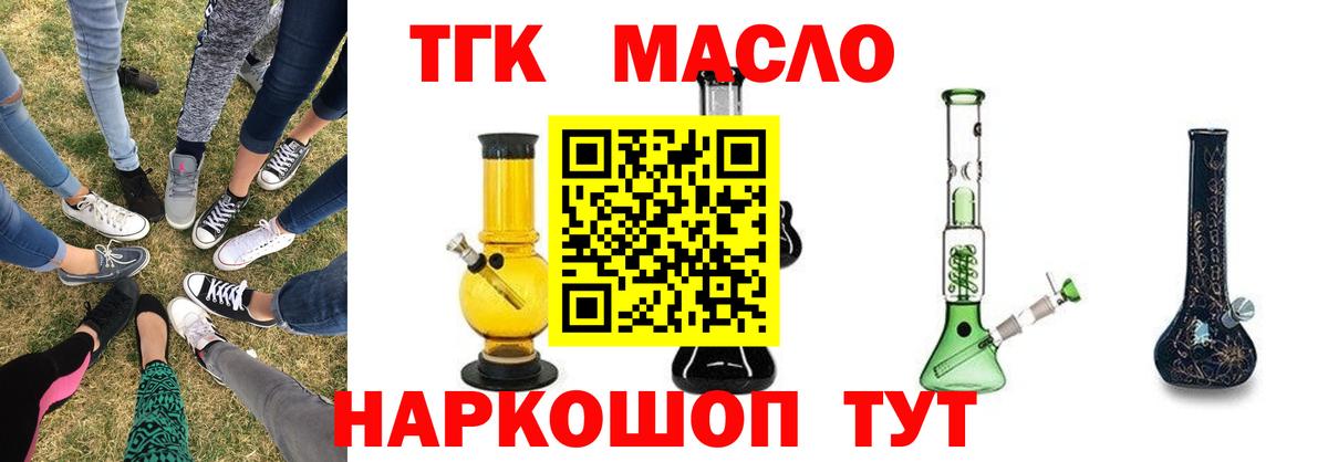 Дистиллят ТГК THC oil Белореченск