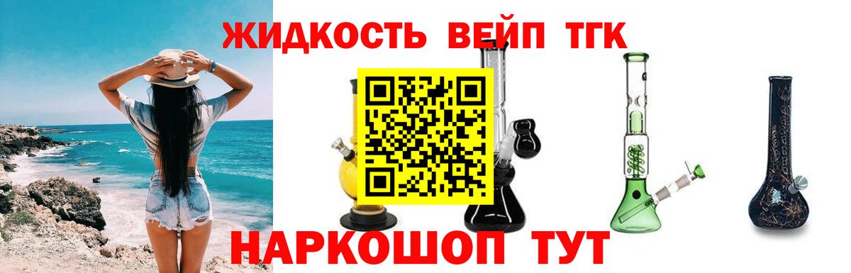 ТГК концентрат  Дистиллят ТГК вейп  Белореченск  Вход с VPN 